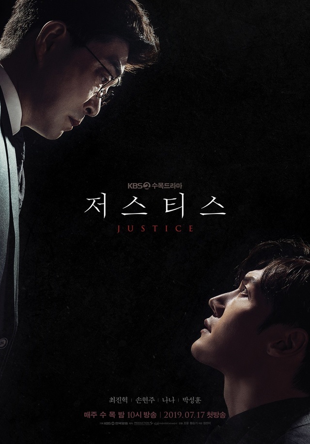  단 하나의 사랑 몇부작/후속 드라마 저스티스 최진혁 손현주 나나 박성훈