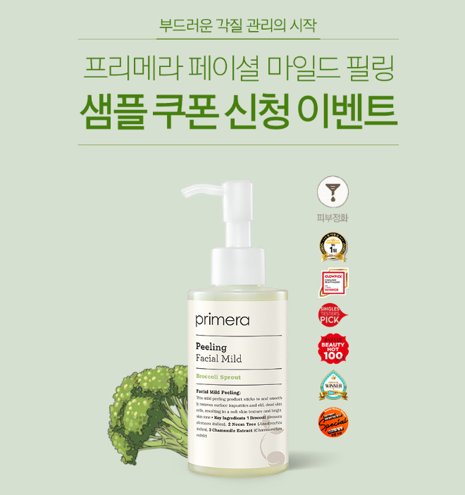  (~7.1) 프리메라 페이셜 마일드 필링 15ml 샘플링 이벤트