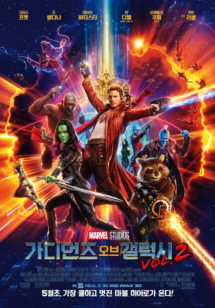 MCU 마블 영화 줄거리 요약 (제15편) 가디언즈 오브 더 갤럭시 2