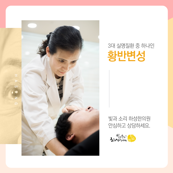  황반변성치료법 자세하게 알아봐요