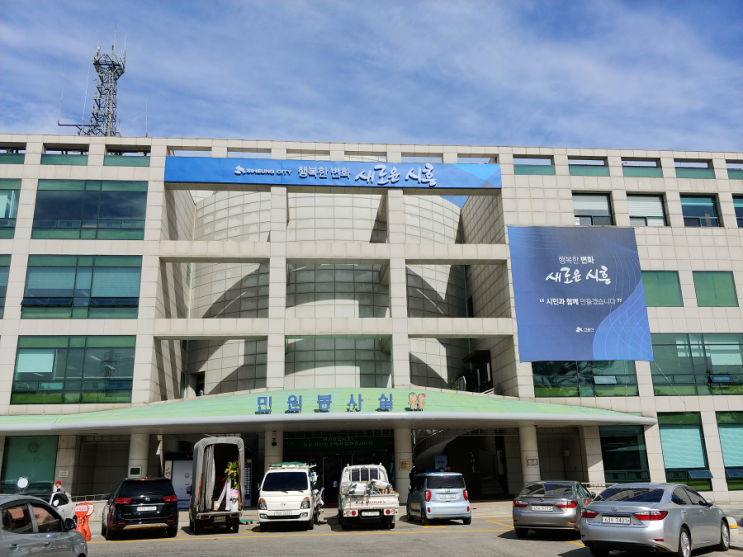  시흥시 인사발령