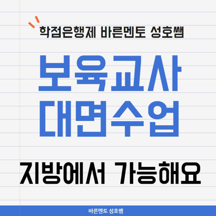  보육교사 대면수업, 실습까지 집근처에서 다했어요.