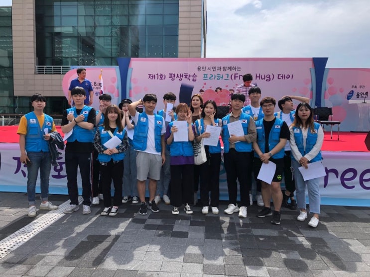  [봉사] 제 1회 용인시 평생학습 프리허그(Free Hug)데이 행사 보조 봉사!