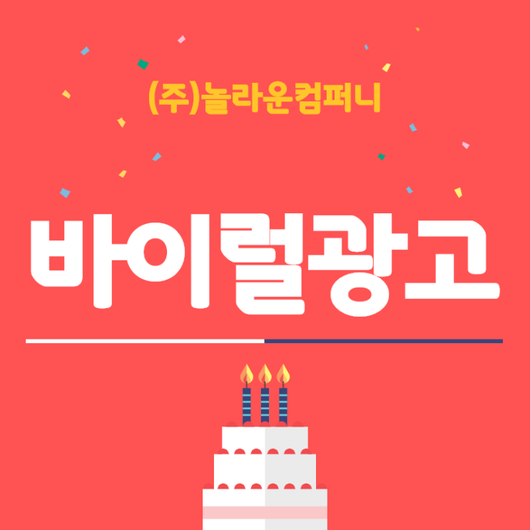  부산바이럴마케팅 아주 잘하는 곳 !