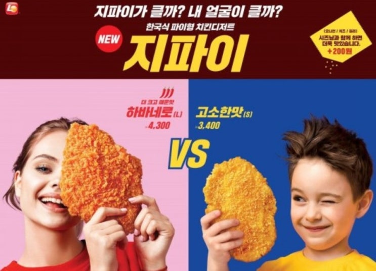 롯데리아 신제품 치킨 디저트 지파이 출시 할인 방법 무료증정 얼굴만한 사이즈