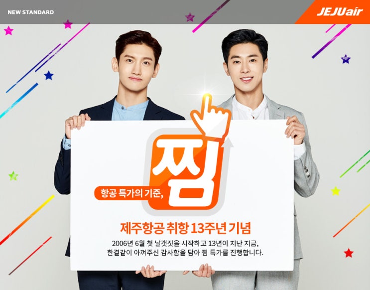  2019 제주항공 찜특가 + 찜 퀴즈 13주년 이벤트 (정답있습니다)