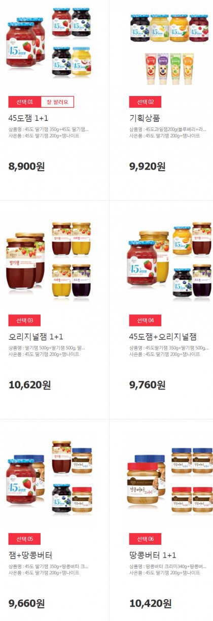  11번가] 복음자리 과일잼 1+1 딸기잼200g+잼나이프 증정 (8,900/무료배송)