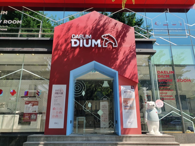 대림 디움X해피바스 힐링 클래스 3