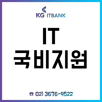IT국비지원 'KG아이티뱅크', 여름방학 특강 할인 이벤트 진행! IT국비지원 'KG아이티뱅크', 여름방학 특강 할인 이벤트 진행!