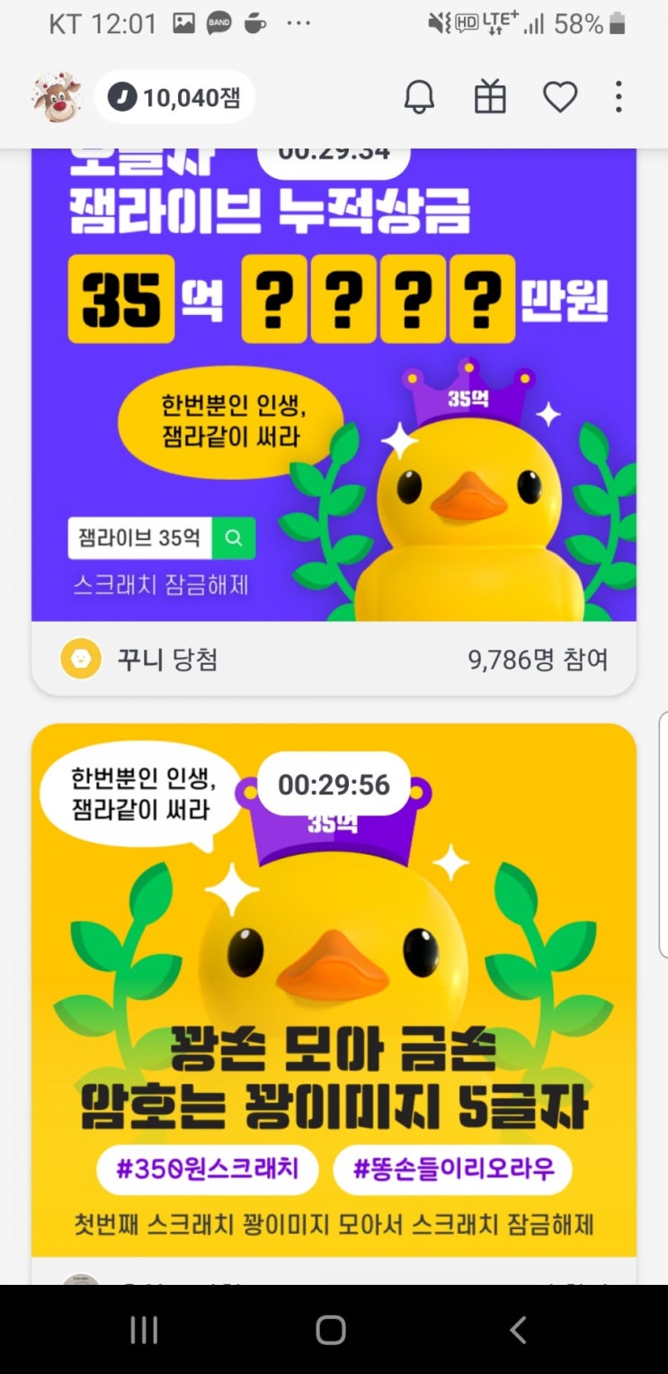  잼라이브35억