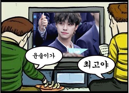  [프로듀스 x101] 본방 기다리며 ''박윤솔''을 검색한다