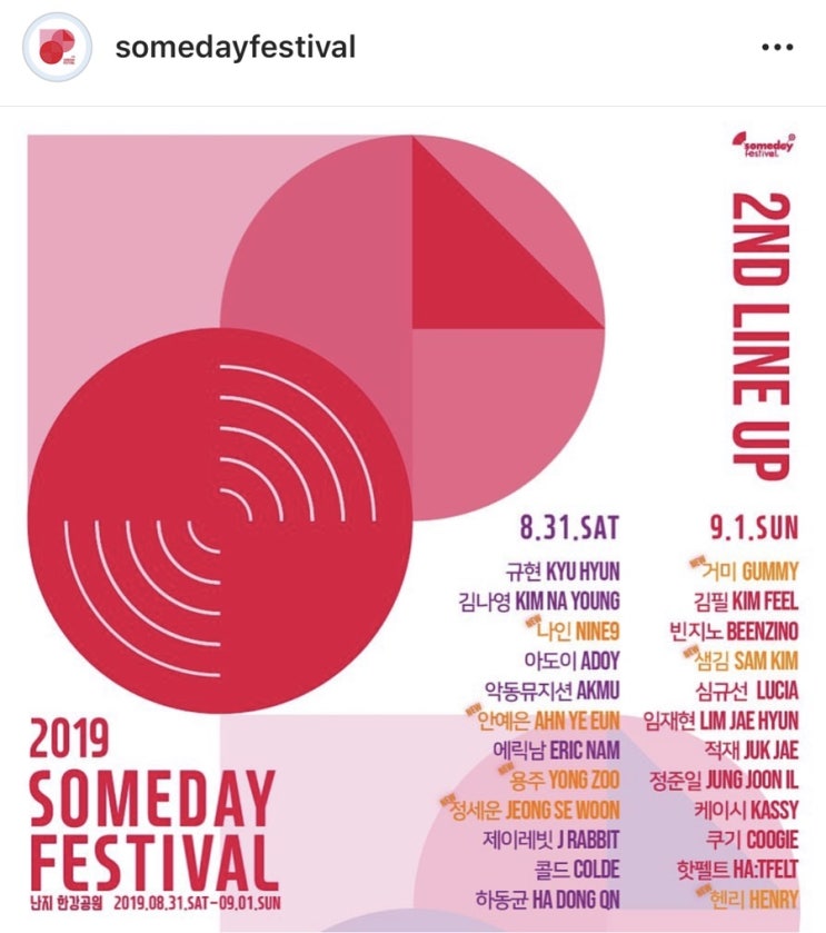  다가오는 2019 썸데이 페스티벌 (8/31-9/1) 2차 티켓 오픈! 라인업, 가격, 팁