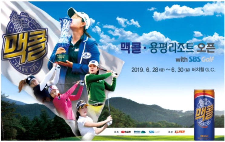 맥콜 용평리조트 오픈 with SBS Golf 2019 비치힐 골프클럽 박채윤 선수 상금표 갤러리 주차장 티켓비용