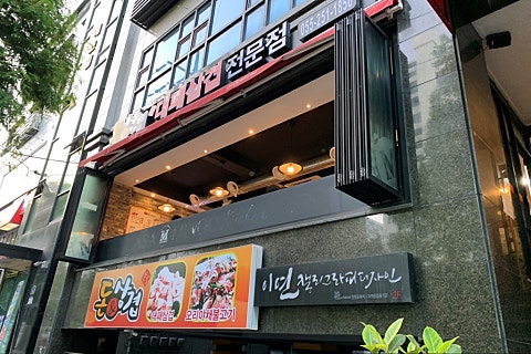 돈&대패삼겹 이미지