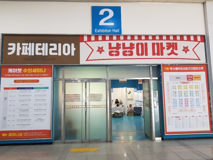  2019케이캣페어 포스시스템 설치(세택)