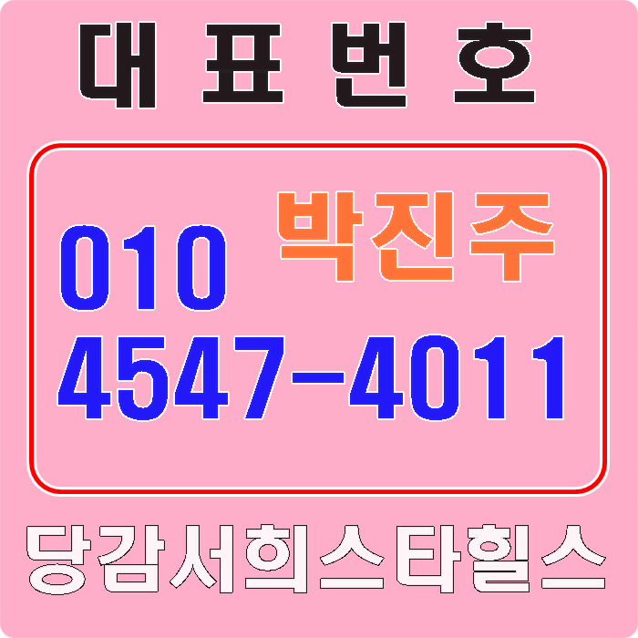  당감서희 정보와 당감동 서희스타힐스 아파트 안내