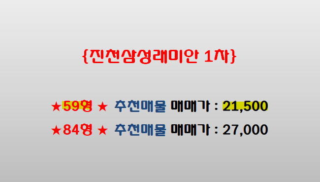  진천삼성래미안아파트(대곡동아파트)