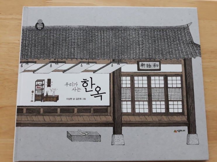  6월북클럽ㅡ한옥