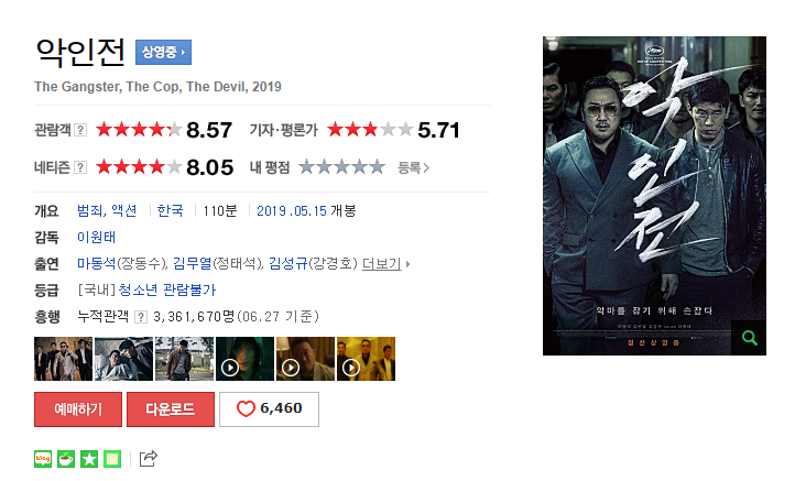  악인전(2019)