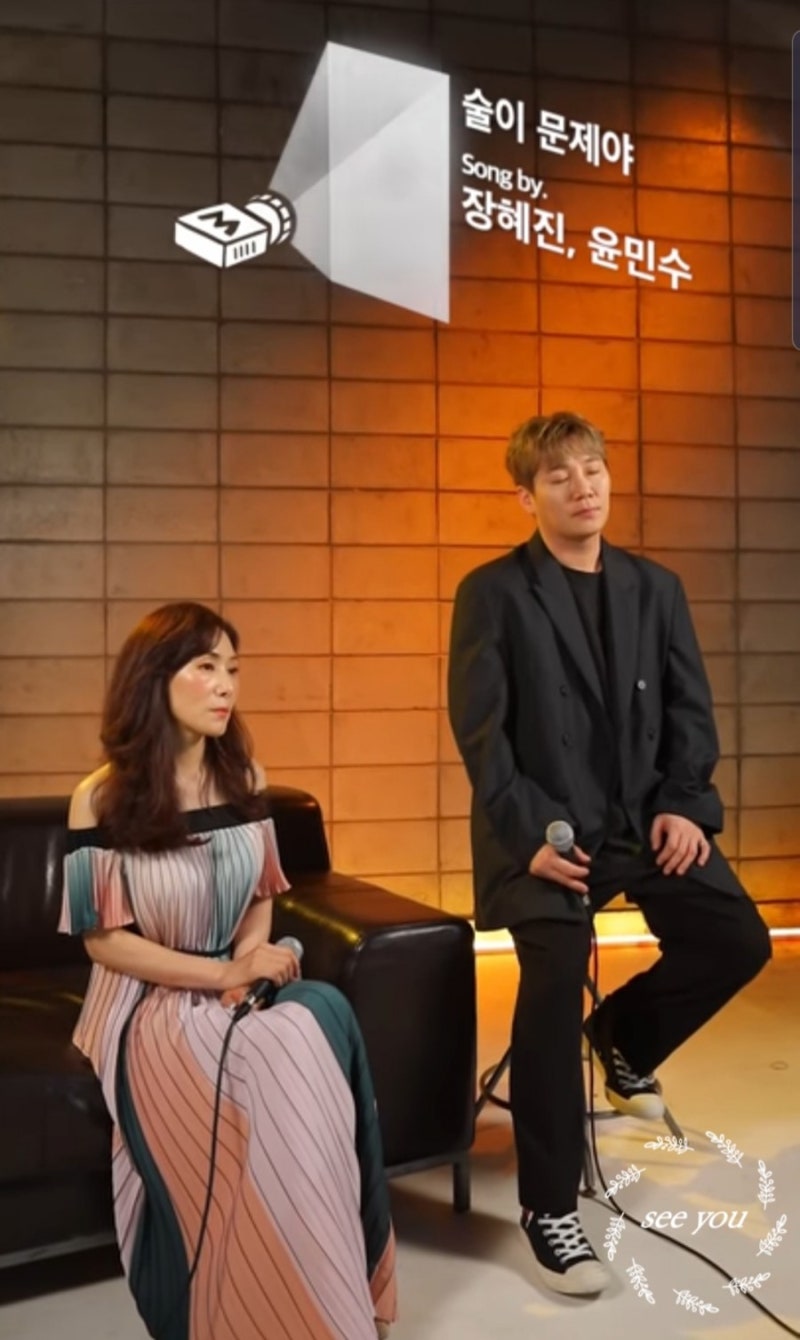 술이 문제야 가사도 공감 가는 윤민수 장혜진 최신가요 무료 듣기