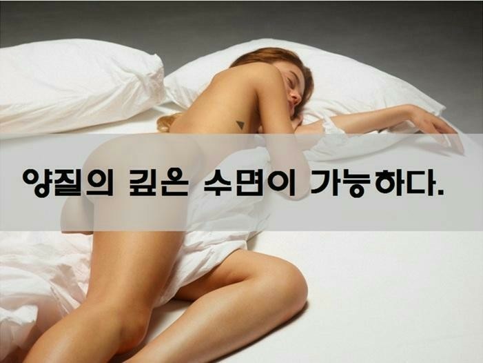 ''알몸수면''이 좋은 이유 8가지