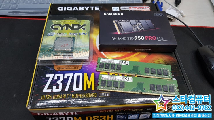  Z370 메인보드 삼성 950PRO SSD M.2 NVMe 에 윈도우7 설치, 시흥 하상동 하중동 컴퓨터수리 전문점 스타컴퓨터