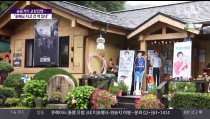  송중기 생가, 작품 사진 가득하더니…"'태후' 사진 사라져"