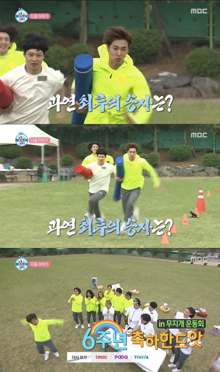  나혼자산다 300회 6주년 특집! 무지개 운동회 예고