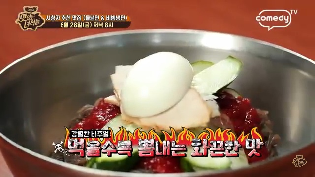  맛있는 녀석들 매운냉면 회냉면 비빔냉면 새끼미냉면 섞이미냉면 아산 목포 강원 고성 회냉면 맛녀석 비빔냉면 집 송파 잠실 매운냉면 시청자추천 맛집 어디 227 맛있는녀석들 새끼미냉면