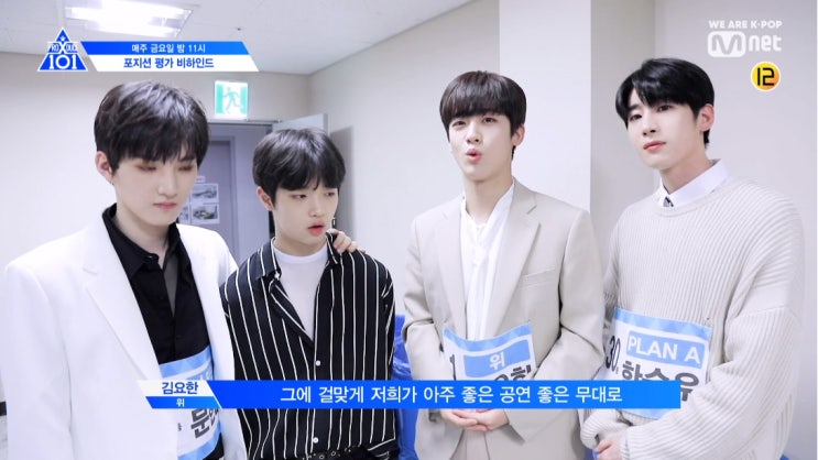  프로듀스 x 101 포지션평가 비하인드 컷