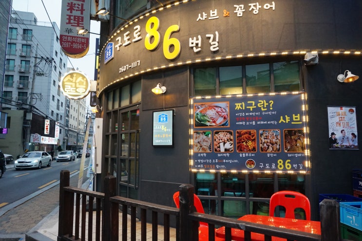  강서 샤브샤브 구도로86번길 찌구를 먹은 후기