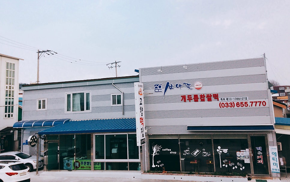 솔향고향떡집 사진 1