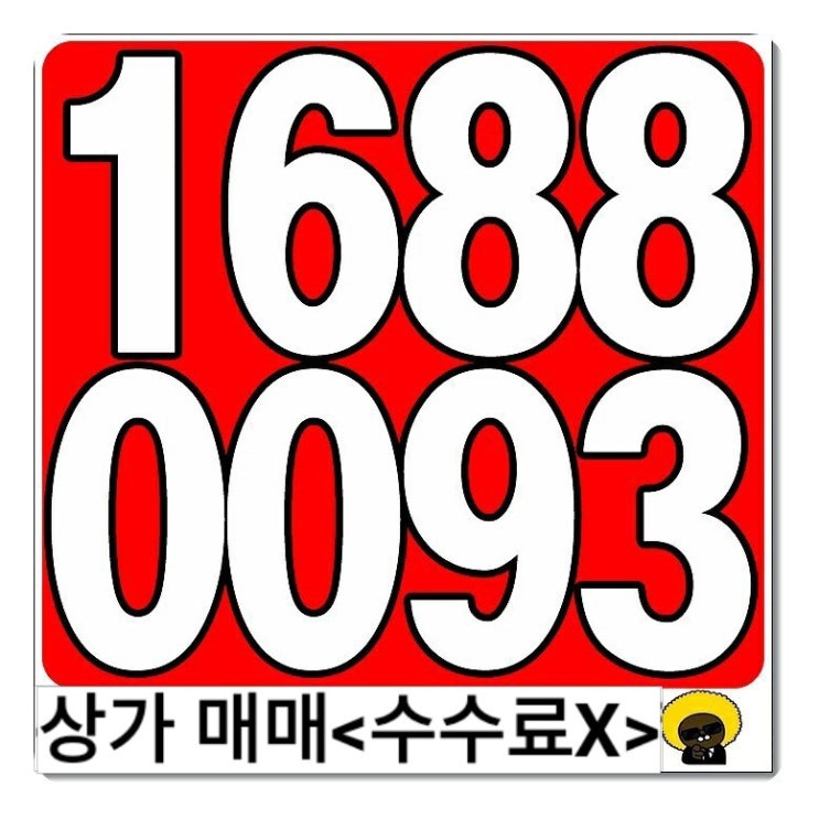  상가매매 [전층 병원 운영 중] 독점약국 상가 직분양 (복비없슴)