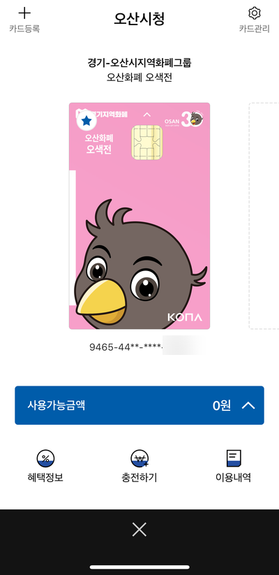  [생활 팁] 엄마 생신 선물로 활용했어요::오산시 지역화폐 '오색전' 신청후기