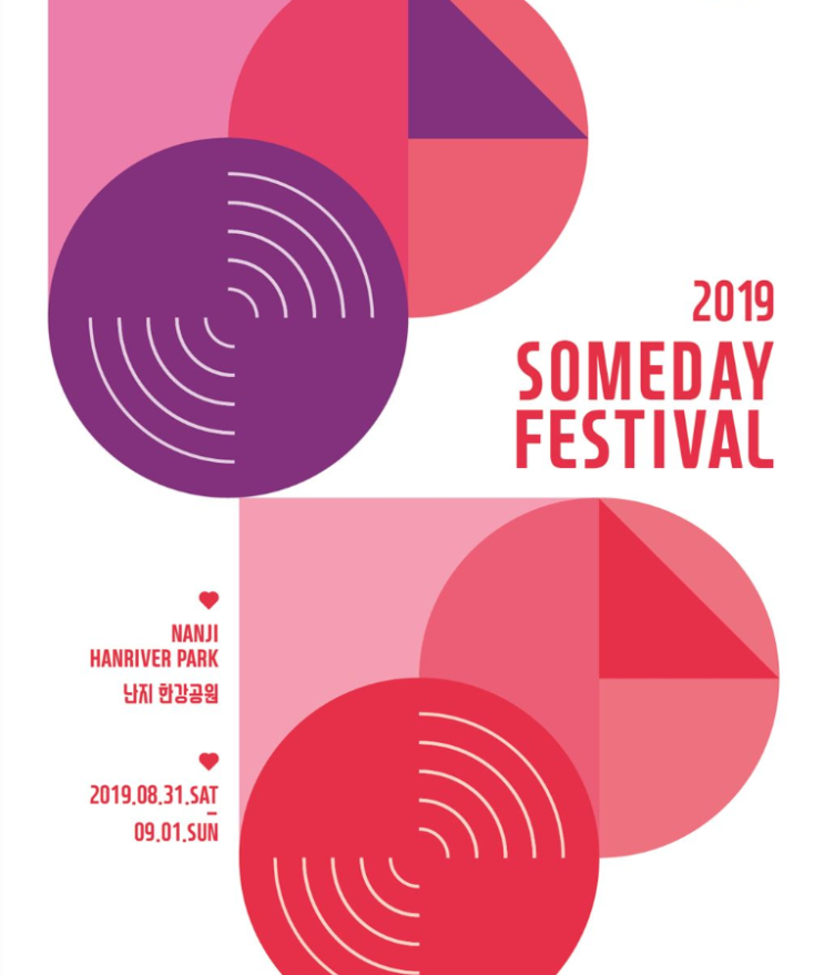  썸데이 페스티벌 2019 라인업 공개!
