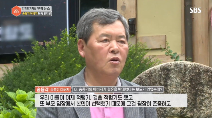  송중기 아버지 결혼반대 사실 아니다?