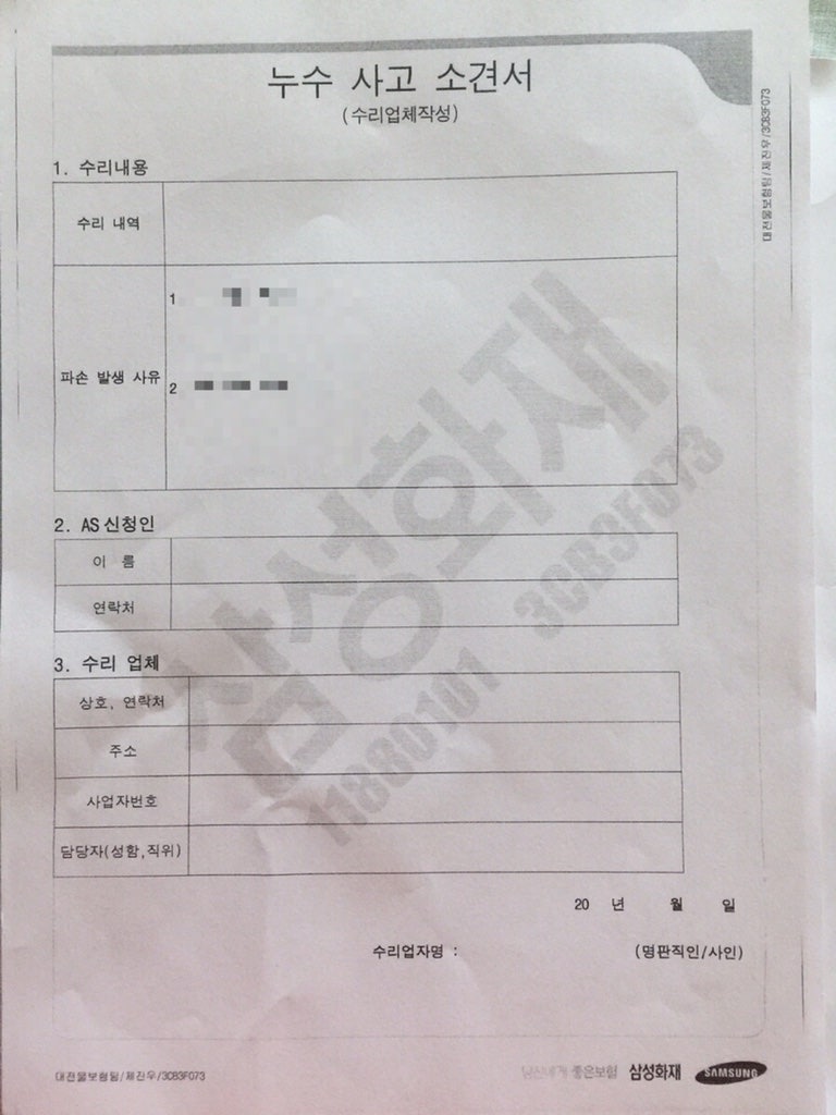 안성 누수 탐지 누수 피해 보상이 가능합니다.