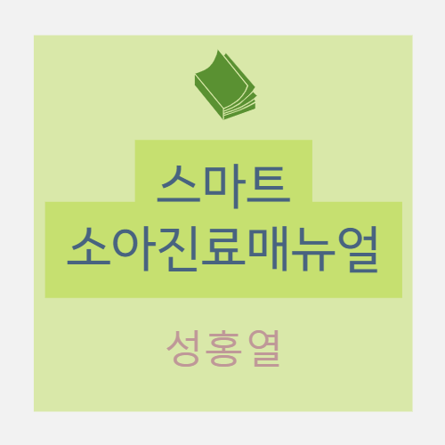  성홍열(scarlet fever) - 원인, 증상 등 알아보기