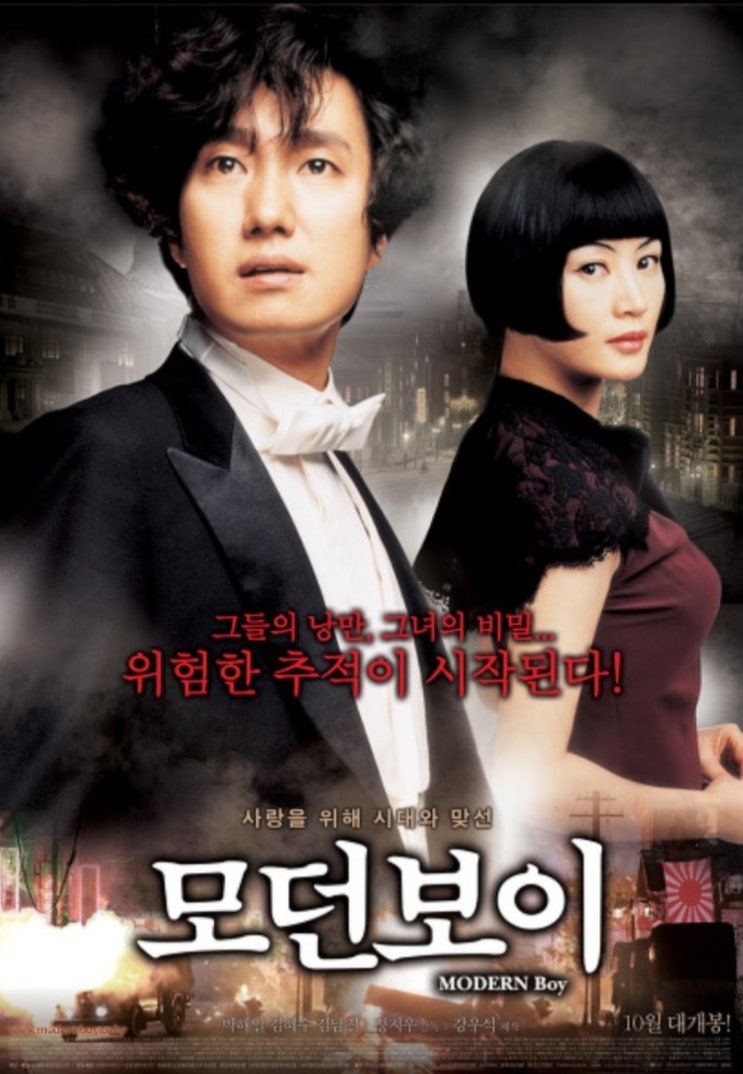  모던보이 Modern Boy