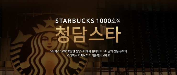  스타벅스1000호점  매장 퀴즈 정답