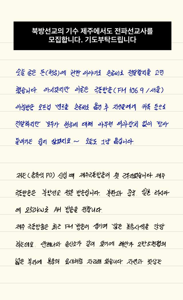  손글씨로 전하는 극동방송 좋은아침 오프닝_20190628