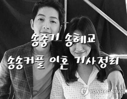  송중기 송혜교 이혼조정신청, 송중기 송혜교 공식입장, 송송커플, 박보검?