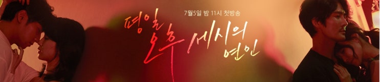  채널A 평일오후세시의연인 7월 5일 첫 방송! 퀴즈이벤트 경품도 챙기자
