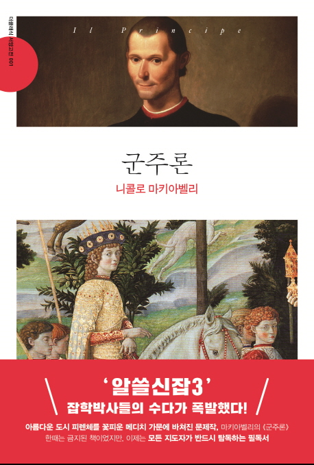  19-13. 군주론(니콜로 마키아밸리)