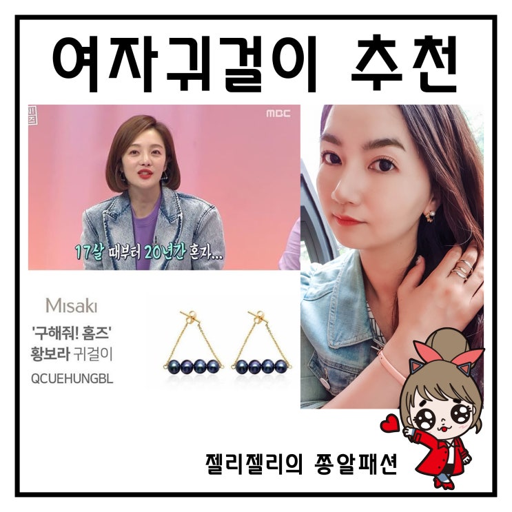  20대 여자귀걸이 황보라 미사키 진주 이어링