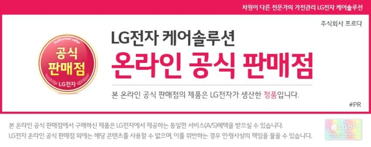  LG 360도 퓨리케어 초미세먼지까지 싹! 프르다렌탈  