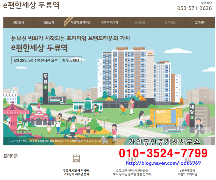  6월 두류역 이편한세상 청약일정 및 분양가 평면도