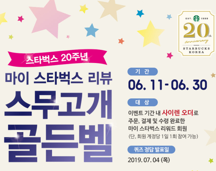  스타벅스 1000호점에서 이벤트를 합니다.