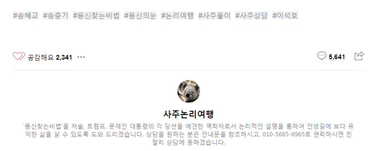  사주논리여행 블로그 성지순례, 송중기 송혜교 예언 적중 ㅎㄷㄷ