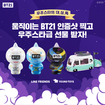  [이벤트] 움직이는 BT21 인증샷 찍고 우주스타급 선물 받자!